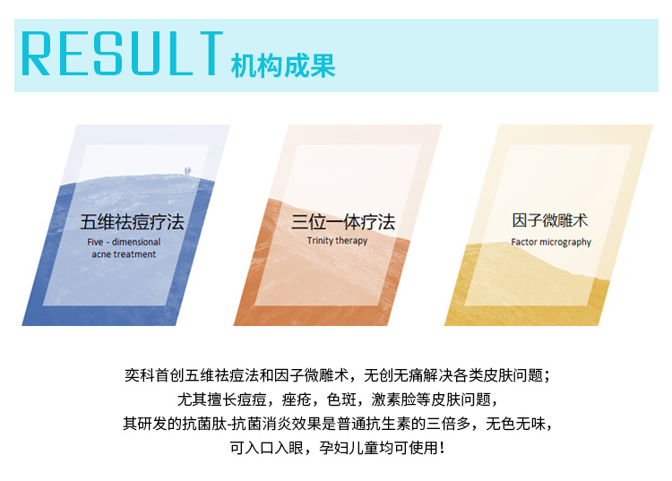奕科皮肤修复中心祛痘消印